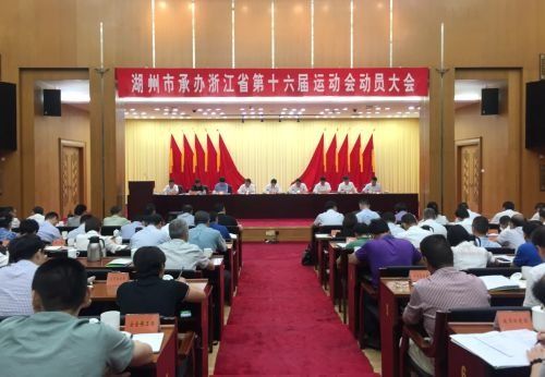 湖州吹響省運沖鋒號 以會展經濟為雙翼，擘畫城市發展新藍圖